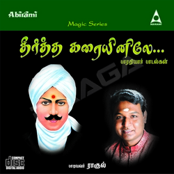 Teertha Karayinile - Subramanya Bharathi songs Teertha Karayinile - Subramanya Bharathi songs