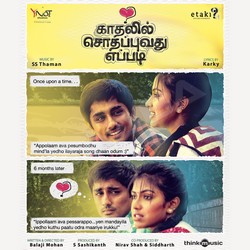 Kadhalil Sodhapuvadhu Yeppadi songs Kadhalil Sodhapuvadhu Yeppadi songs