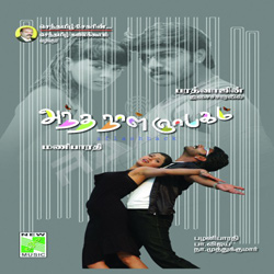 Andanal Gyabagam songs Andanal Gyabagam songs