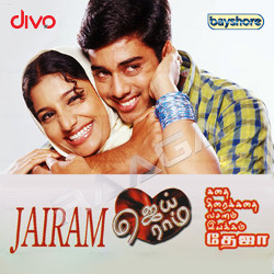 Jai Ram songs Jai Ram songs