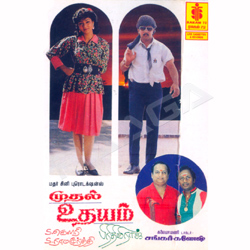 Mudhal Udhayam songs Mudhal Udhayam songs