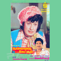 Nalladhai Naadu Ketkum songs Nalladhai Naadu Ketkum songs