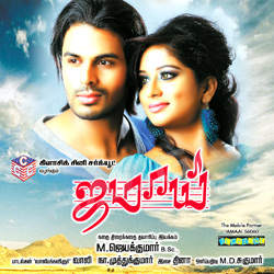 Jamaai songs Jamaai songs