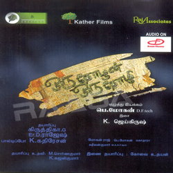 Oru Thozhan Oru Thozhi songs Oru Thozhan Oru Thozhi songs