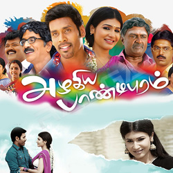 Azhagiya Pandipuram songs Azhagiya Pandipuram songs