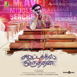 Kootathil Oruthan songs Kootathil Oruthan songs