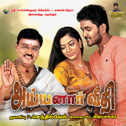 Ayyanar Veethi songs Ayyanar Veethi songs