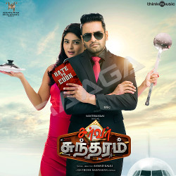 Server Sundaram songs Server Sundaram songs