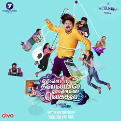 Yenda Thalaiyila Yenna Vekkala songs Yenda Thalaiyila Yenna Vekkala songs