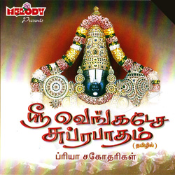 Sri Venkatesa Suprabatham songs Sri Venkatesa Suprabatham songs