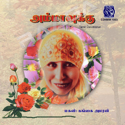 Ammavukku songs Ammavukku songs