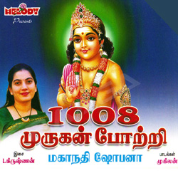 1008 Murugan Pottri songs 1008 Murugan Pottri songs