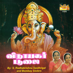 Vinayagar Poojai songs Vinayagar Poojai songs