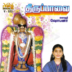 Thiruppavai - Mahanadhi Shobana (Vol 1) songs Thiruppavai - Mahanadhi Shobana (Vol 1) songs