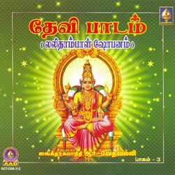 Devi Paadam - Vol 3 songs Devi Paadam - Vol 3 songs