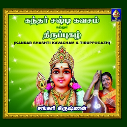 Kandar Shasti Kavacham songs Kandar Shasti Kavacham songs