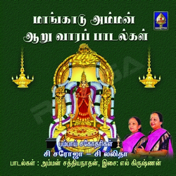 Mangadu Amman Aaru Vaara Paadalgal songs Mangadu Amman Aaru Vaara Paadalgal songs