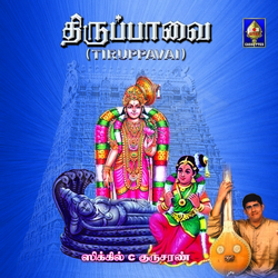 Thiruppavai - Gurucharan (Vol 1) songs Thiruppavai - Gurucharan (Vol 1) songs