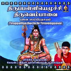 Tiruppalliyezhuchchi Tiruvembaavai - Vol 2 songs Tiruppalliyezhuchchi Tiruvembaavai - Vol 2 songs