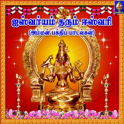 Aisvaryam Tharum Eswari songs Aisvaryam Tharum Eswari songs