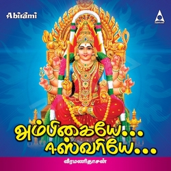 Ambigaye Eswariye songs Ambigaye Eswariye songs