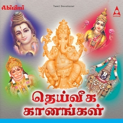 Deiveega Gaanam songs Deiveega Gaanam songs