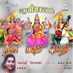 Devi Gaanam - Mahanadhi Shobana songs Devi Gaanam - Mahanadhi Shobana songs