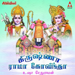 Krishna Rama Govindha songs Krishna Rama Govindha songs