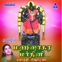 Mahishasura Mardini - Mahanadhi Shobana songs Mahishasura Mardini - Mahanadhi Shobana songs