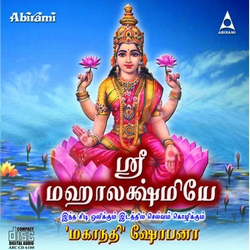 Sri Mahalakshmiye songs Sri Mahalakshmiye songs