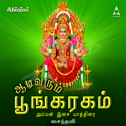 Aadi Varum Poongaragam songs Aadi Varum Poongaragam songs