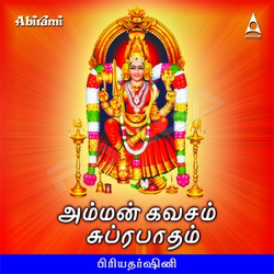 Amman Kavasam And Suprabatham songs Amman Kavasam And Suprabatham songs