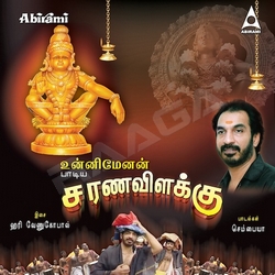 Sarana Vilakku songs Sarana Vilakku songs