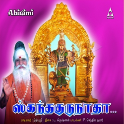 Skandagurunatha - Nithyasree songs Skandagurunatha - Nithyasree songs