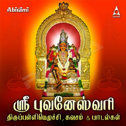 Sri Bhuvaneswari Suprabatham And Kavasam songs Sri Bhuvaneswari Suprabatham And Kavasam songs