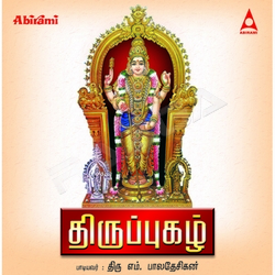Thiruppugazh - Vol 1 songs Thiruppugazh - Vol 1 songs