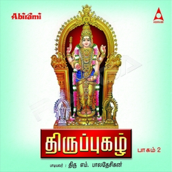 Thiruppugazh - Vol 2 songs Thiruppugazh - Vol 2 songs