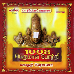 1008 Perumal Pottri songs 1008 Perumal Pottri songs