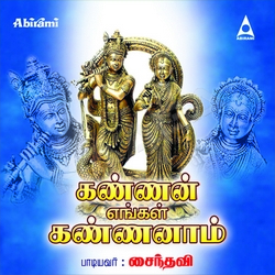 Kannan Engal Kannanaam (Bhajan) songs Kannan Engal Kannanaam (Bhajan) songs