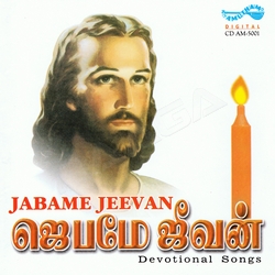 Jabame Jeevan - Vol 1 songs Jabame Jeevan - Vol 1 songs