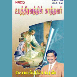 Ubathiravathil Kaathavar songs Ubathiravathil Kaathavar songs
