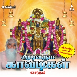Aadivarum Kaavadigal songs Aadivarum Kaavadigal songs
