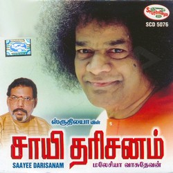 Sayee Darisanam songs Sayee Darisanam songs