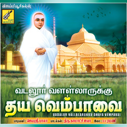 Vadalur Vallalarukku Dhaya Vempavai songs Vadalur Vallalarukku Dhaya Vempavai songs