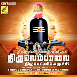 Thiruvembavai Thirupalliyezhuchi songs Thiruvembavai Thirupalliyezhuchi songs