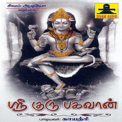 Shri Guru Bhagavan songs Shri Guru Bhagavan songs