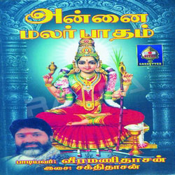 Annai Malar Paadam songs Annai Malar Paadam songs