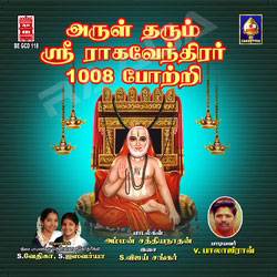 Arul Tarum Sri Raaghavendra 1008 Potri songs Arul Tarum Sri Raaghavendra 1008 Potri songs