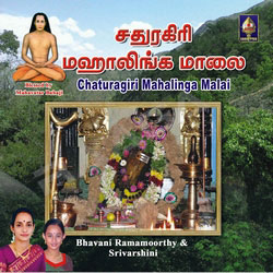 Chaturagiri Sundara Mahalingaya Namaha songs Chaturagiri Sundara Mahalingaya Namaha songs