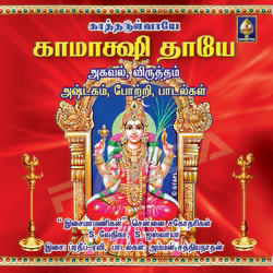 Kaattarulvaaye Kaamaakshi Taaye songs Kaattarulvaaye Kaamaakshi Taaye songs